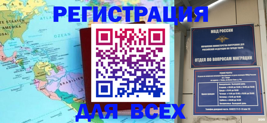 прописка 2025 в Коле