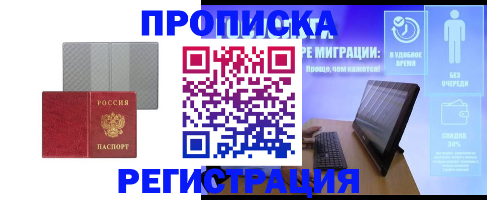 временная регистрация законно в Коле