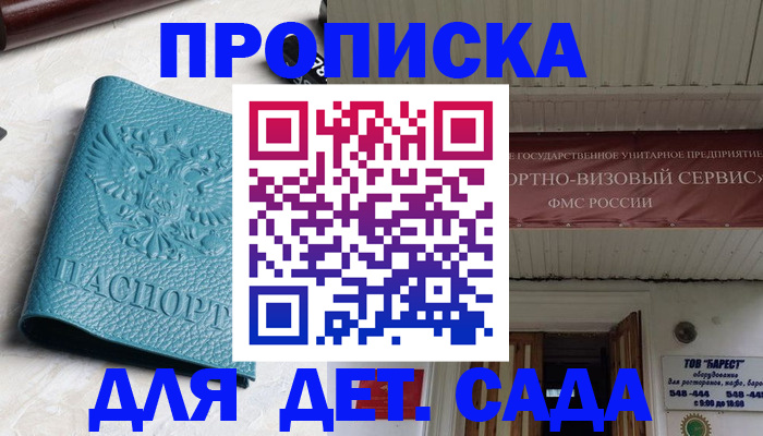 временная регистрация для всех в Коле