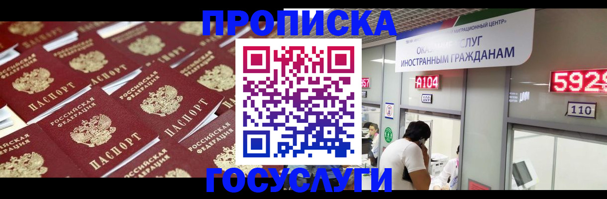 временная регистрация законно в Коле